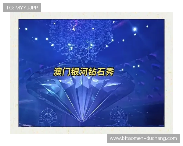 澳门银河钻石表演门票购买攻略，详细介绍购票流程及优惠活动让你轻松入场