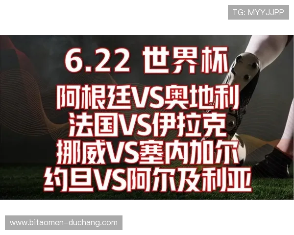 世界杯伊拉克挪威比赛直播平台推荐及观看指南