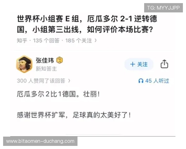 德国与厄瓜多尔比赛结果对世界杯出线形势的影响及战术分析